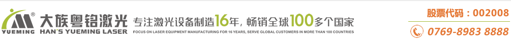 激光切割机,激光打标机,激光镌刻机大型专业装备制造商