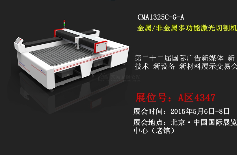 富家激光展位A区4347