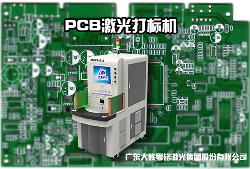 PCB激光打标机