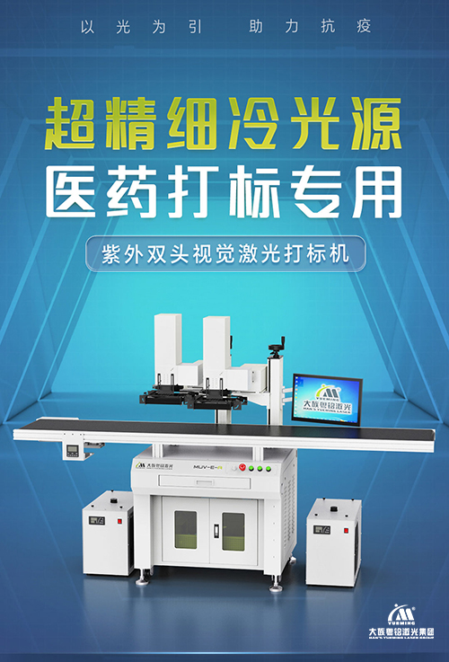 紫外双头视觉激光打标机